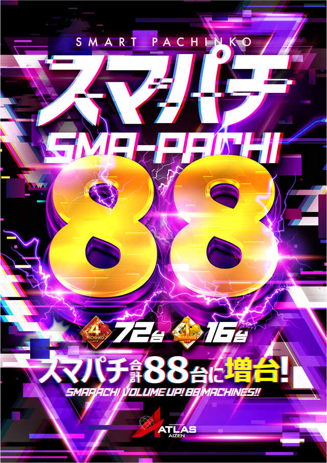 アトラスアイゼン