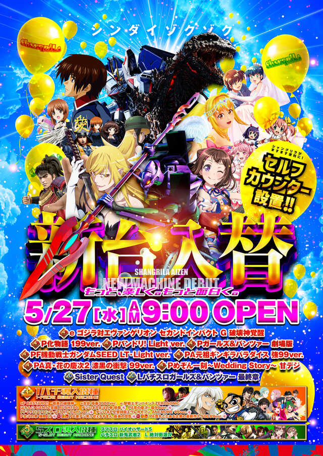 シャングリラ　アイゼン