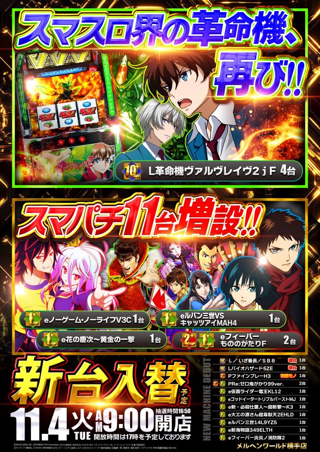 メルヘンワールド横手店