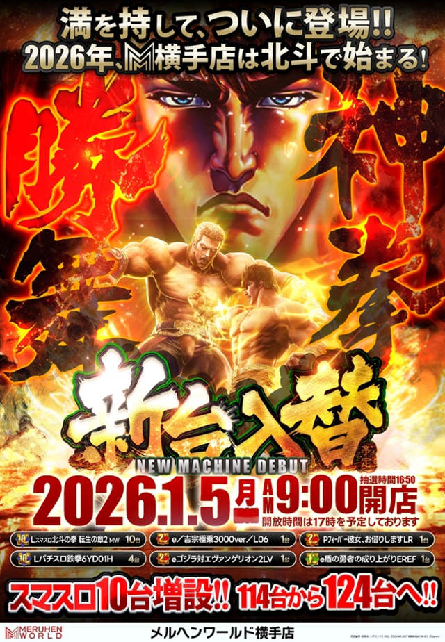 メルヘンワールド横手店