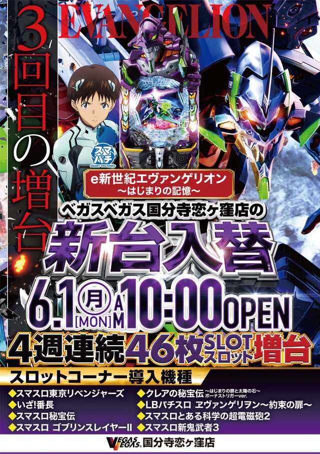 ベガスベガス国分寺恋ヶ窪店