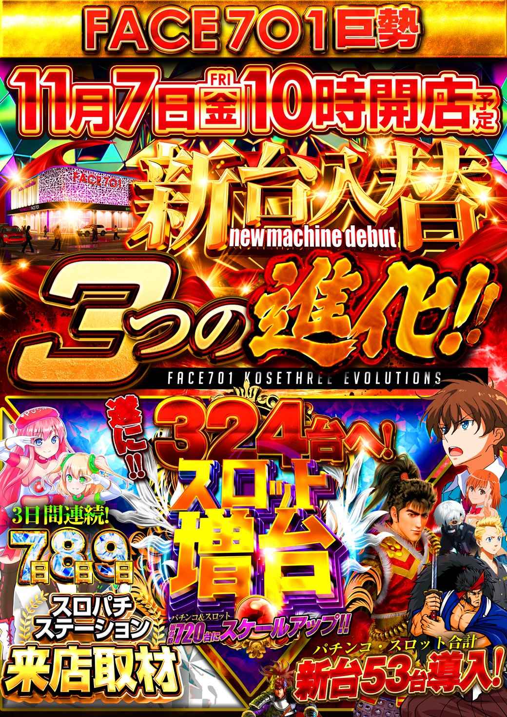 フェイス７０１巨勢