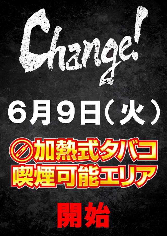 夢屋　高富５０５店