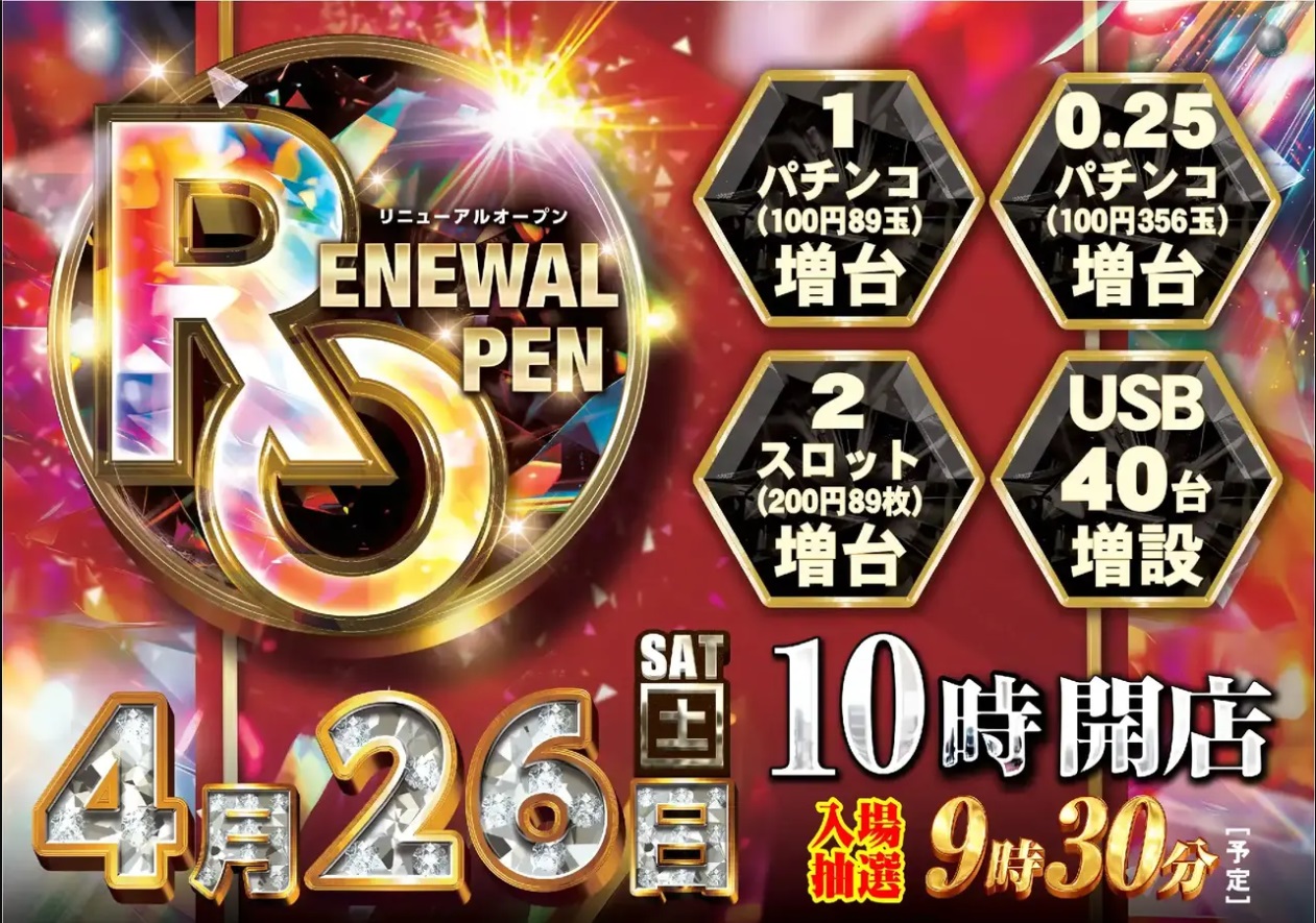 ダイナム奈良天理店