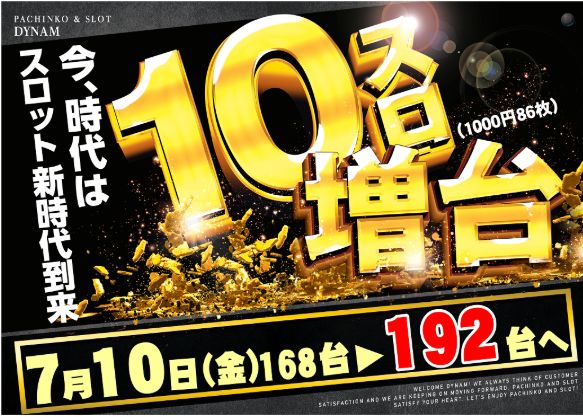ダイナム埼玉所沢店