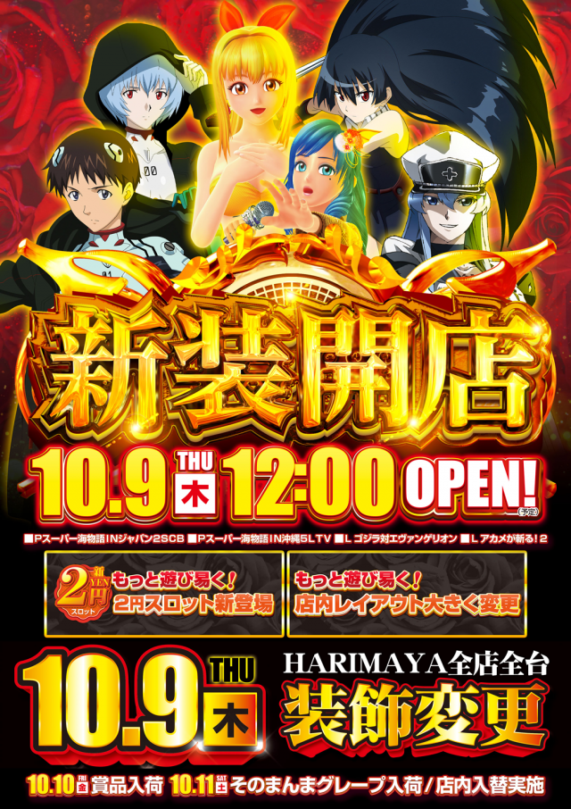 はりまや俊徳道店