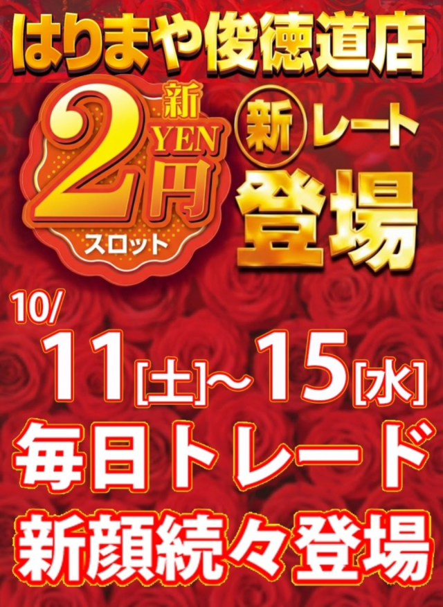 はりまや俊徳道店