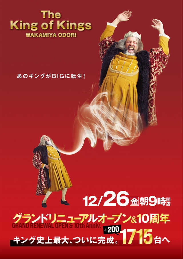 キング観光サウザンド栄若宮大通店