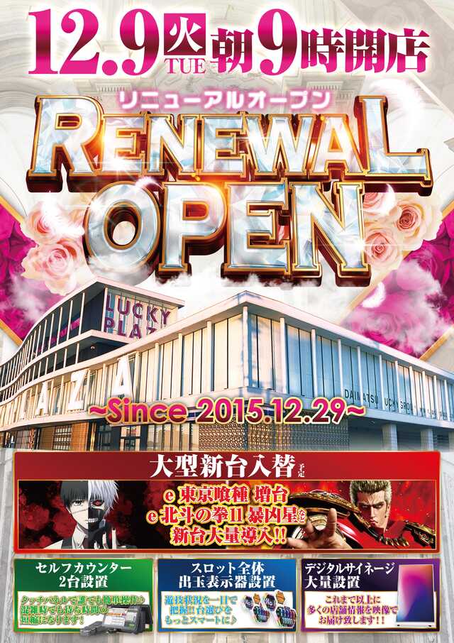 ラッキープラザ名古屋西インター七宝店