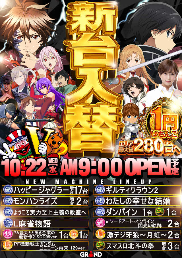 パーラーグランド三谷