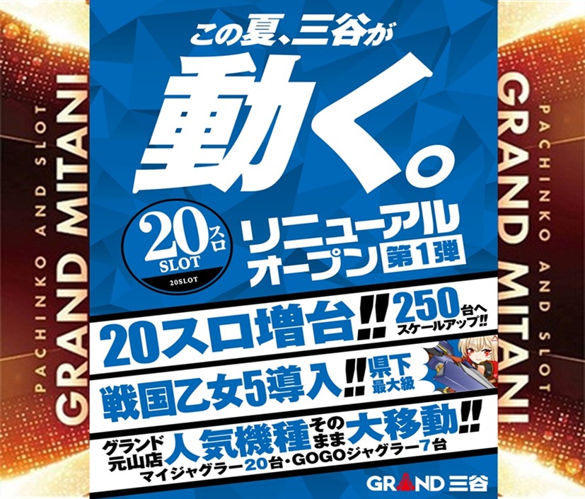 パーラーグランド三谷