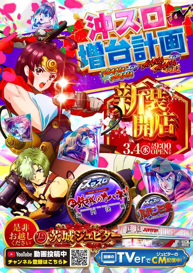 ジュピター千代田店