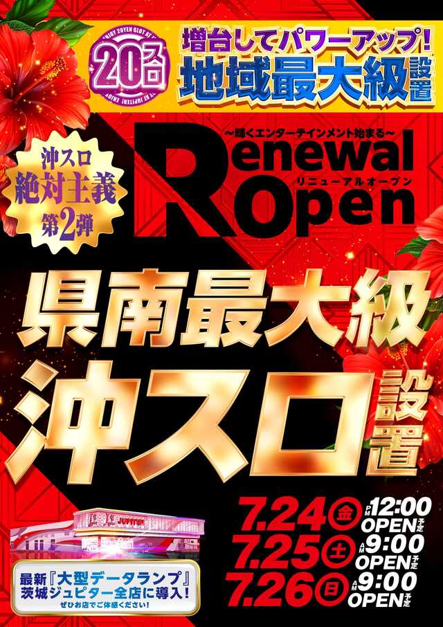 ジュピター千代田店