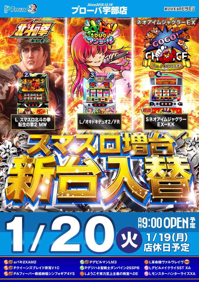 プローバ宇部店