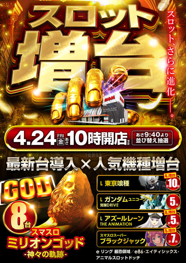 ＭＧＭ四日市店