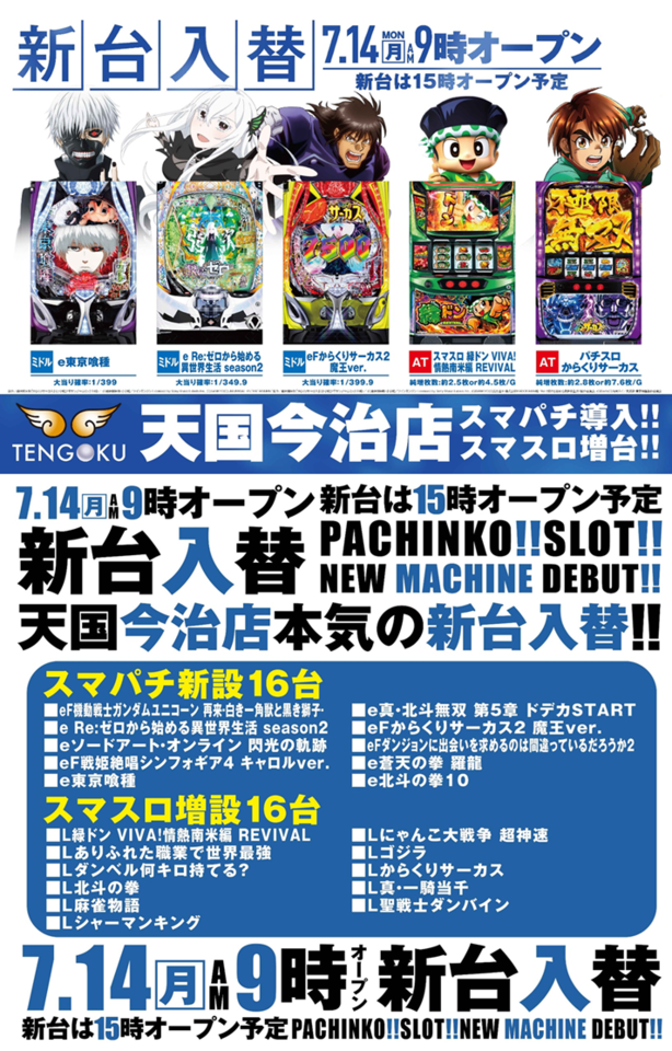 パチンコ天国今治店