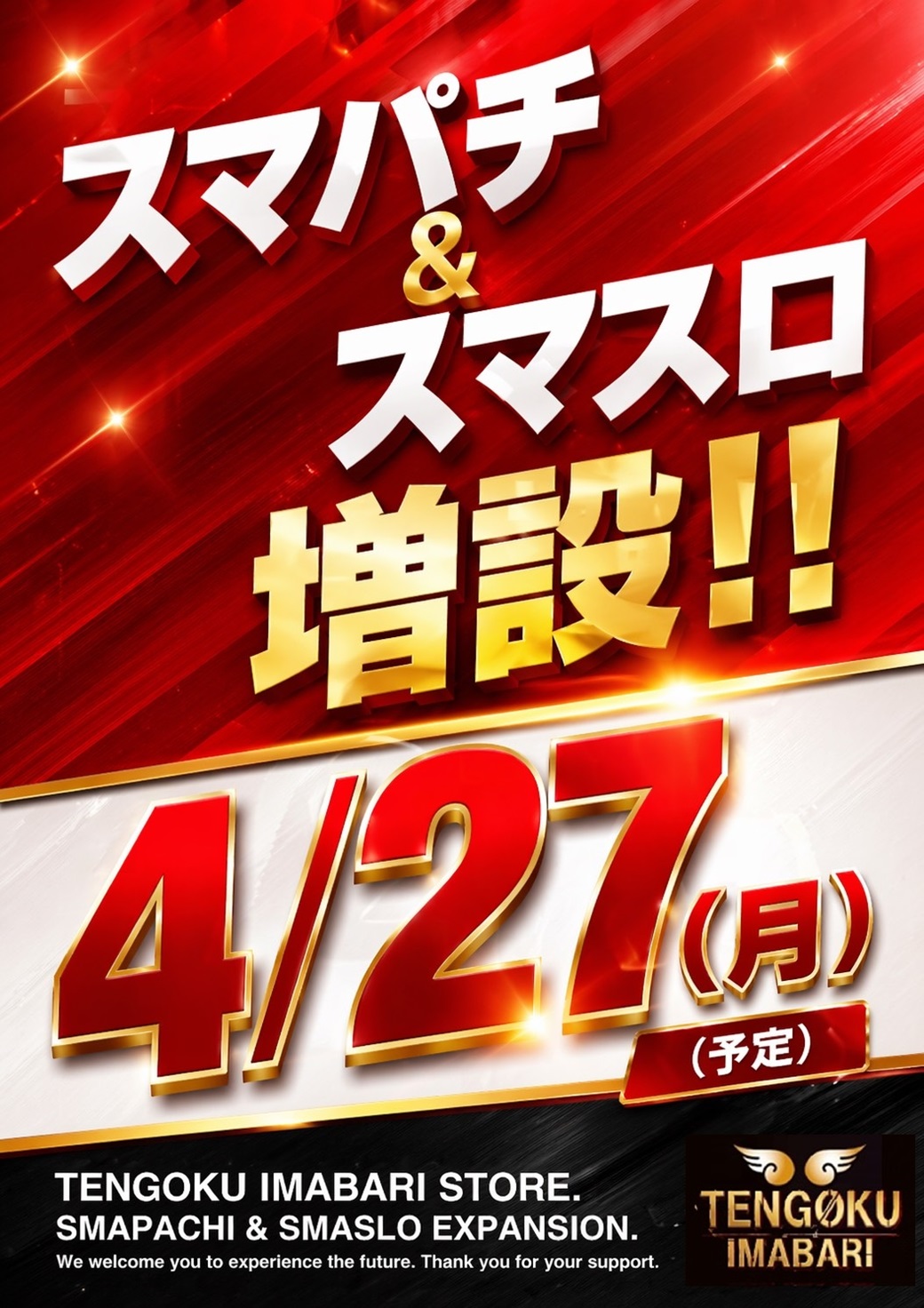 パチンコ天国今治店