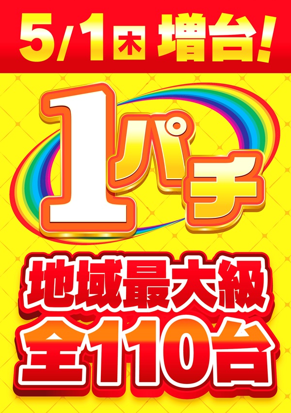 八柱ＵＮＯ