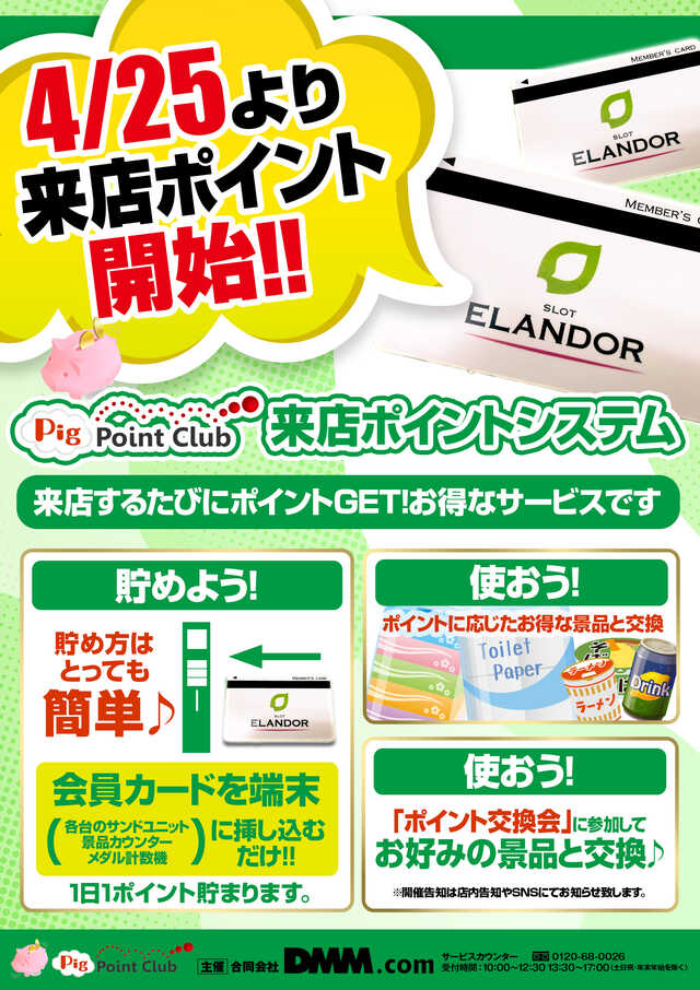 スロットエランドール田無店
