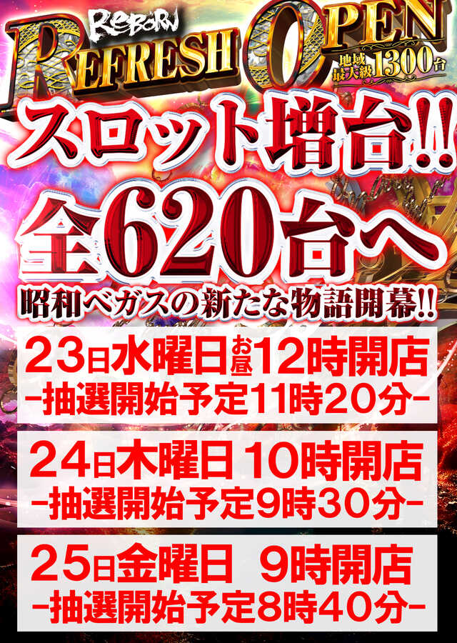 ベガスベガス函館昭和店