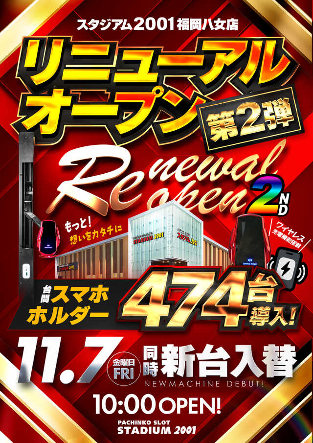 スタジアム２００１八女店