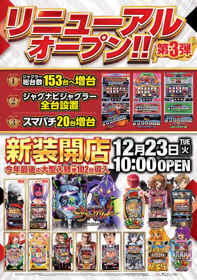 スタジアム2001八女店（リニューアル等・福岡県）｜ゴーパチ