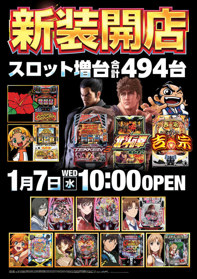 スタジアム２００１八女店