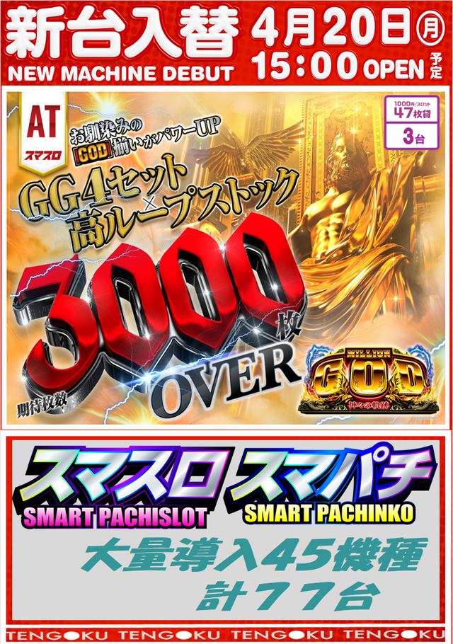 パチンコ天国小松店