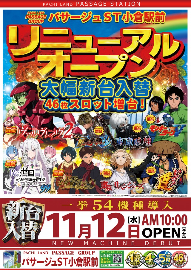 パサージュ小倉駅前店