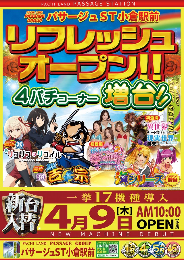 パサージュ小倉駅前店