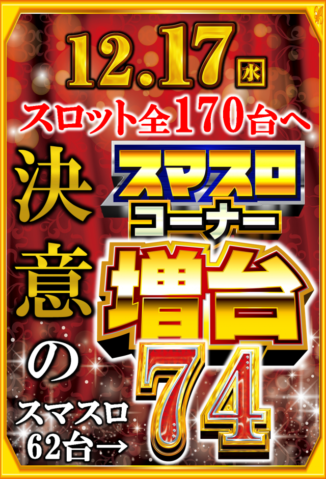 パシオン二和向台店