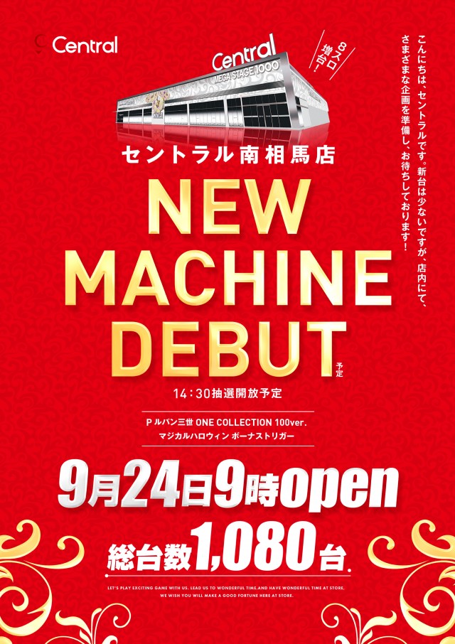 セントラル南相馬ジャスモール店