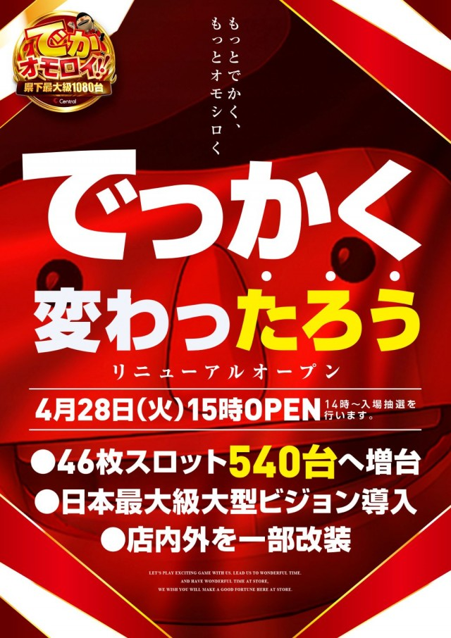セントラル南相馬ジャスモール店
