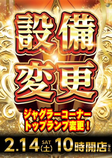 ダイナム山梨南アルプス店