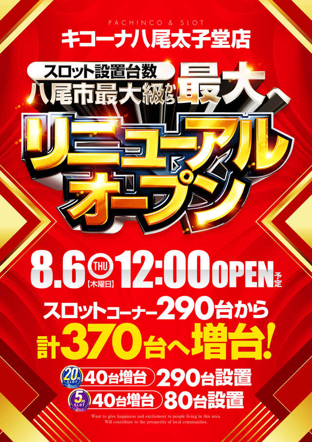 キコーナ八尾太子堂店