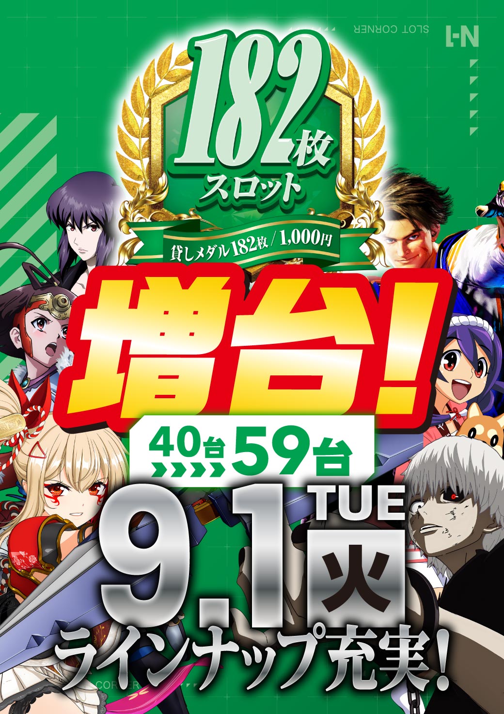 エヌワン郡山店