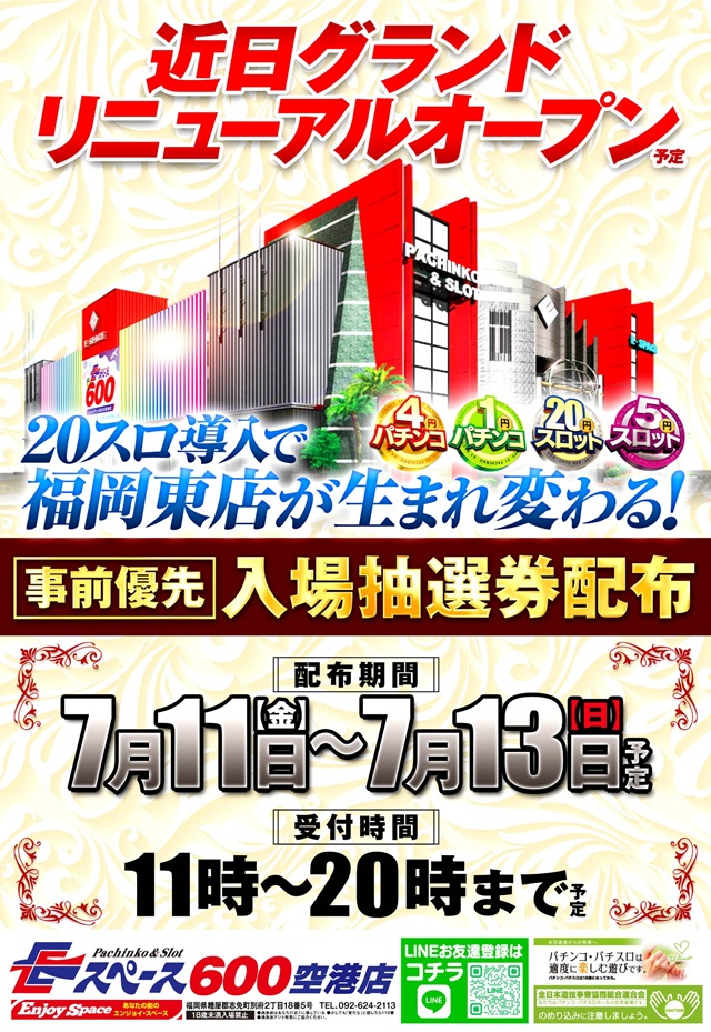 Ｅスペース福岡東店