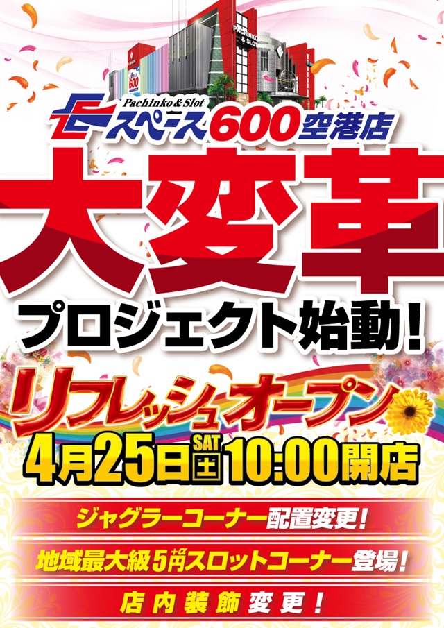 Ｅスペース６００空港店