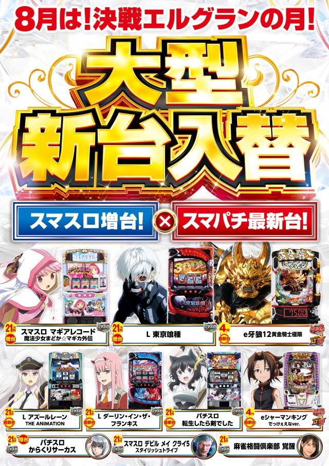 エルグラン首里末吉店