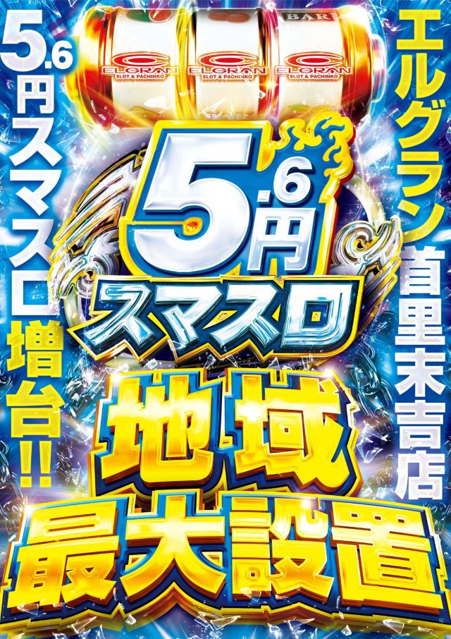 エルグラン首里末吉店