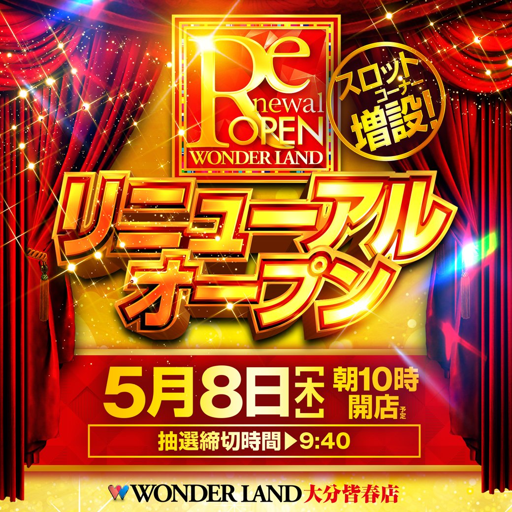 ワンダーランド大分皆春店