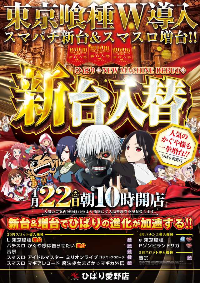 ひばり愛野店