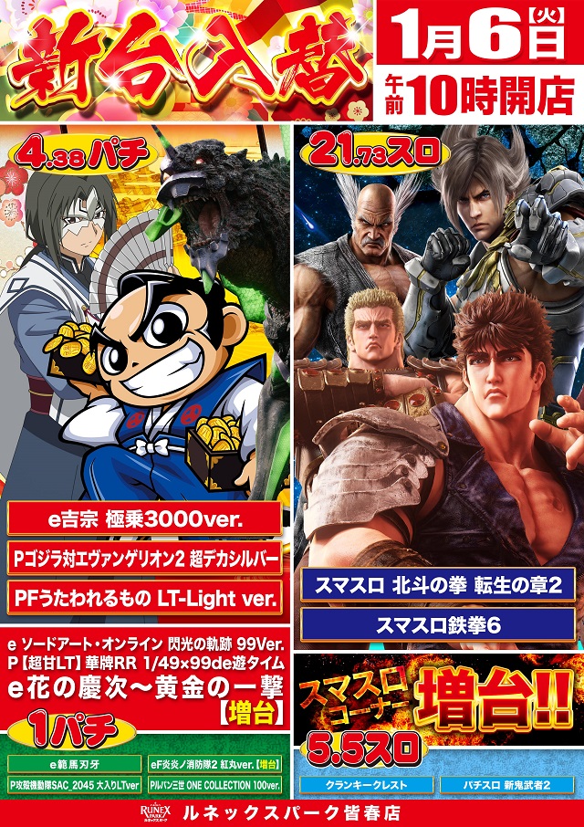 ルネックスパーク皆春店