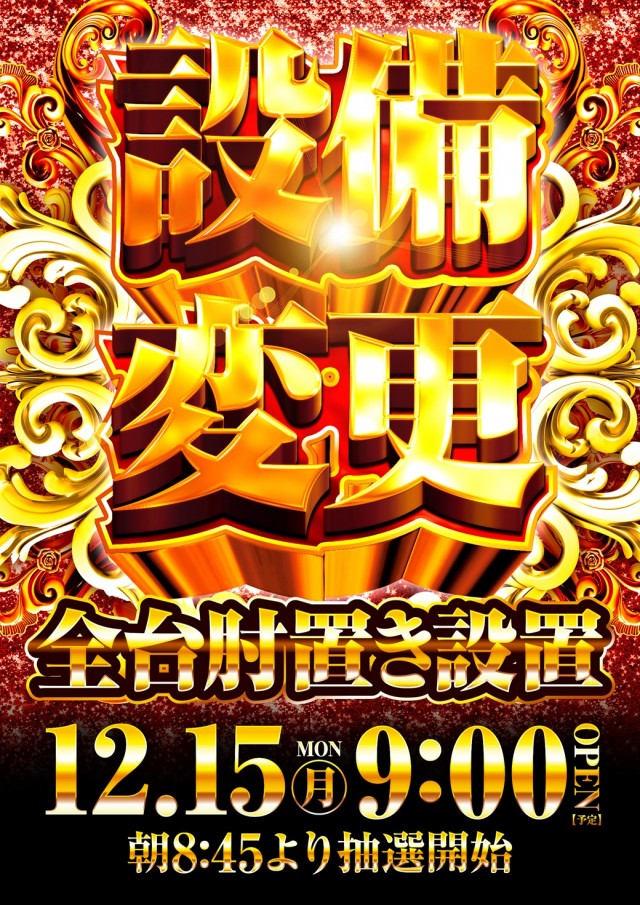 エスパス古津賀店