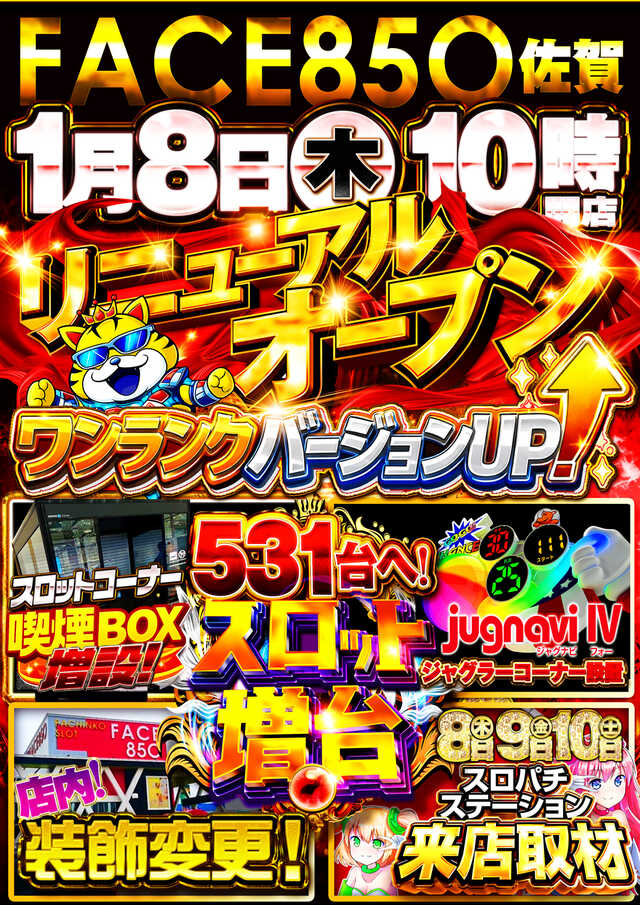 フェイス８５０佐賀