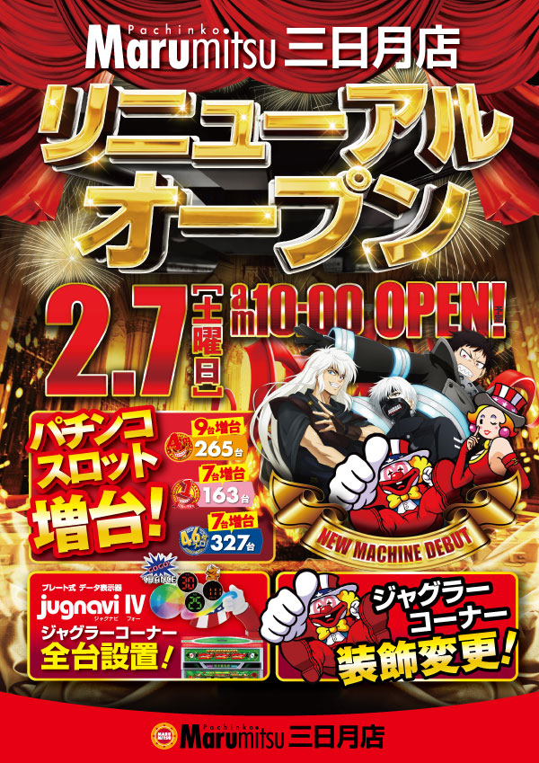 まるみつ三日月店