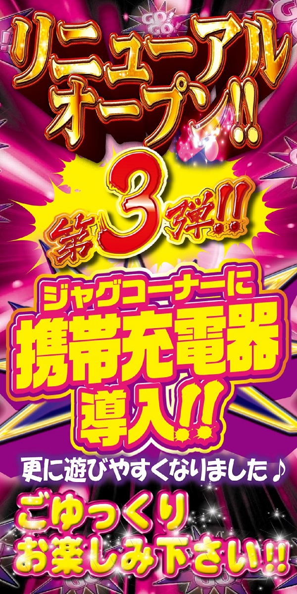 つかさ筑紫野店 リニューアル 福岡県 ゴーパチ