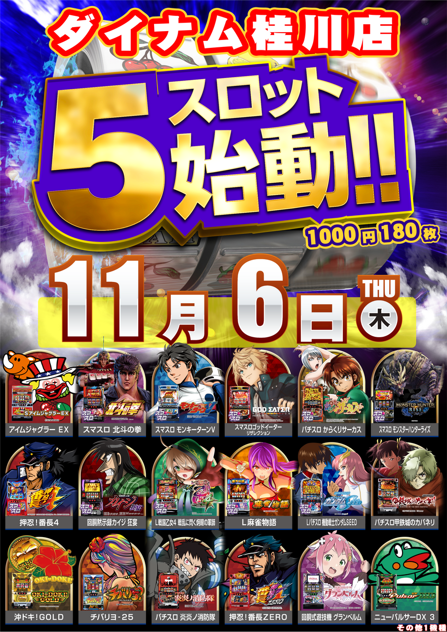 ダイナム福岡桂川店