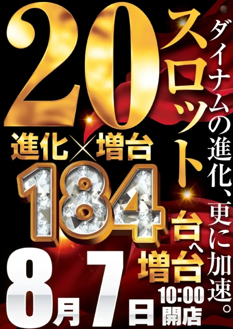 ダイナム福岡桂川店
