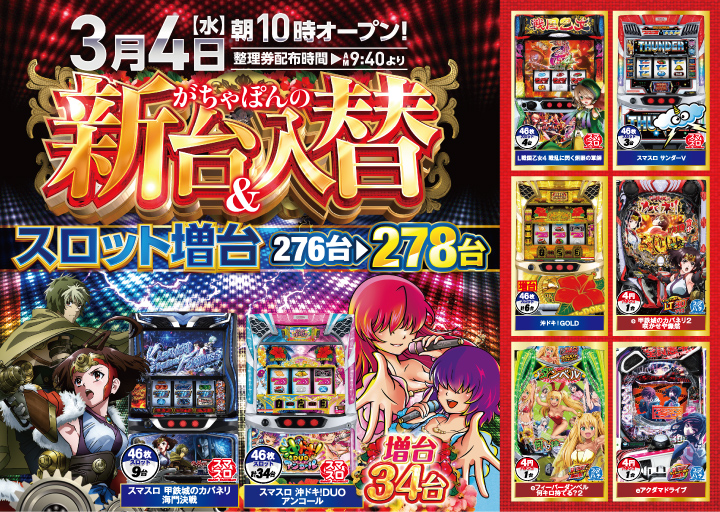 がちゃぽん都城店